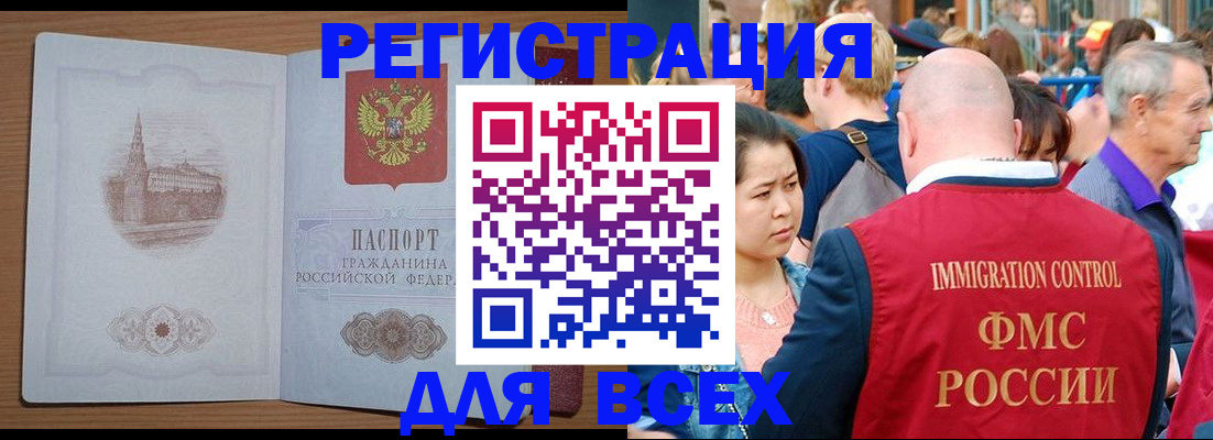 временная регистрация для всех в Коле