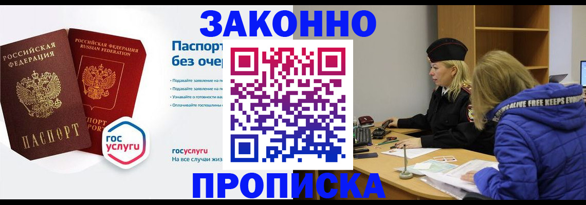 временная регистрация для школы в Коле