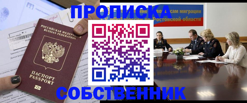 временная регистрация законно в Коле