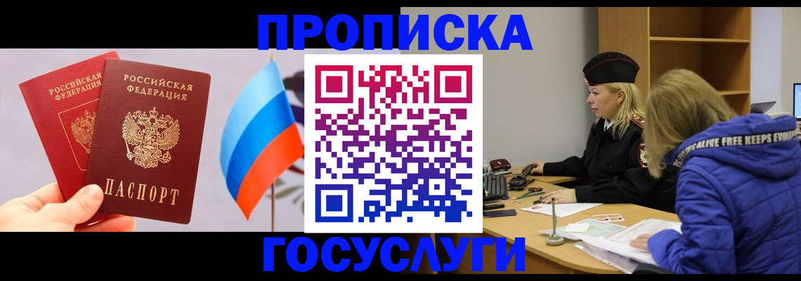 временная регистрация госуслуги в Коле