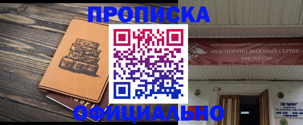 временная регистрация надежно в Коле